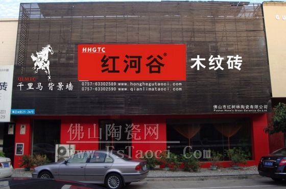 红河谷木纹砖总部瓷海国际展厅胜利落成