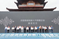 夹江西部瓷都陶博会开幕，“中国（西部）岩板生产基地”落户夹江