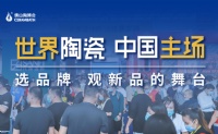 2022佛山陶博会将于7月5―8日举行佛山举行